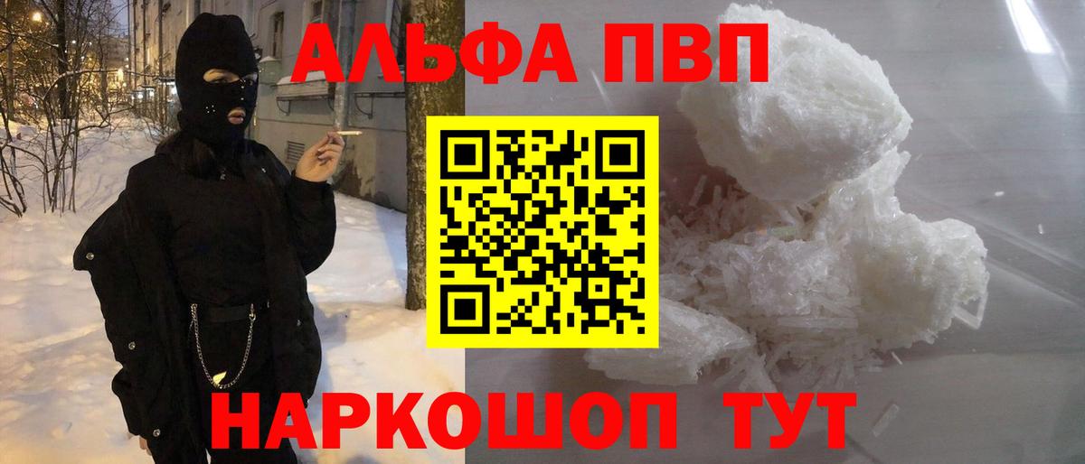 Alpha-PVP VHQ  Alpha-PVP СК  Вход с VPN  Alpha PVP  A-PVP VHQ  Холмск 