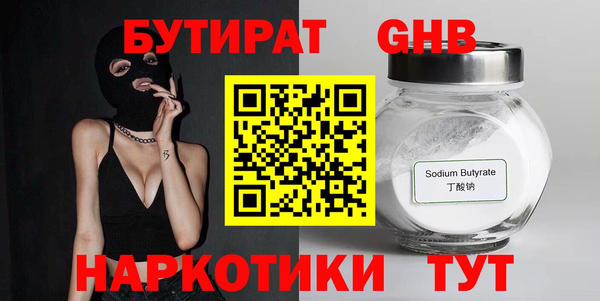 Бутират BDO Холмск