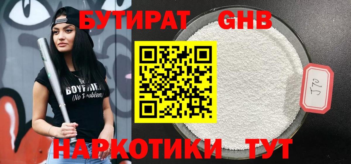 Холмск  БУТИРАТ BDO 33%  Вход с VPN 