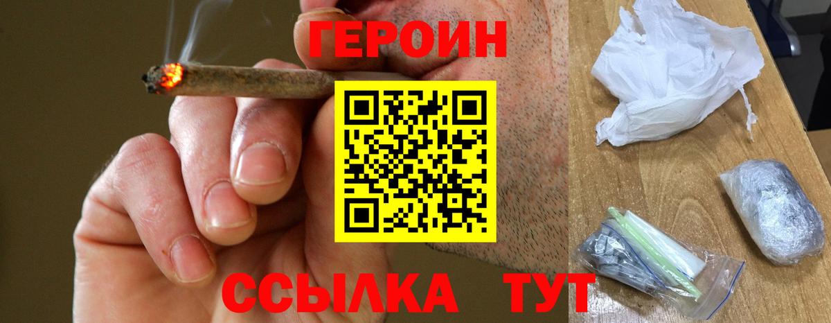 ГЕРОИН хмурый  Вход с VPN  Холмск 