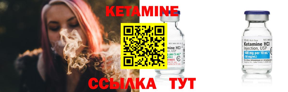 КЕТАМИН VHQ Холмск