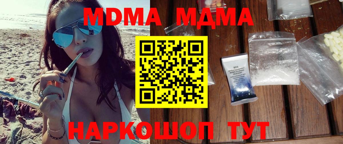 МДМА  Вход с VPN  Холмск  МДМА кристаллы  МДМА VHQ 