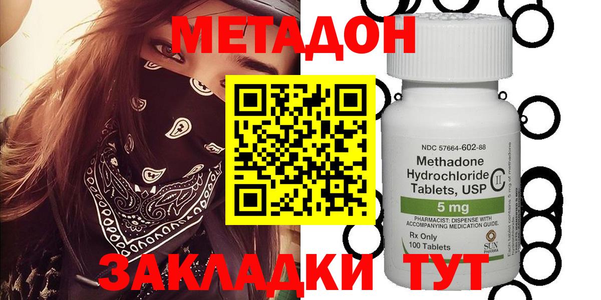Метадон methadone  Вход с VPN  МЕТАДОН мёд  Холмск 