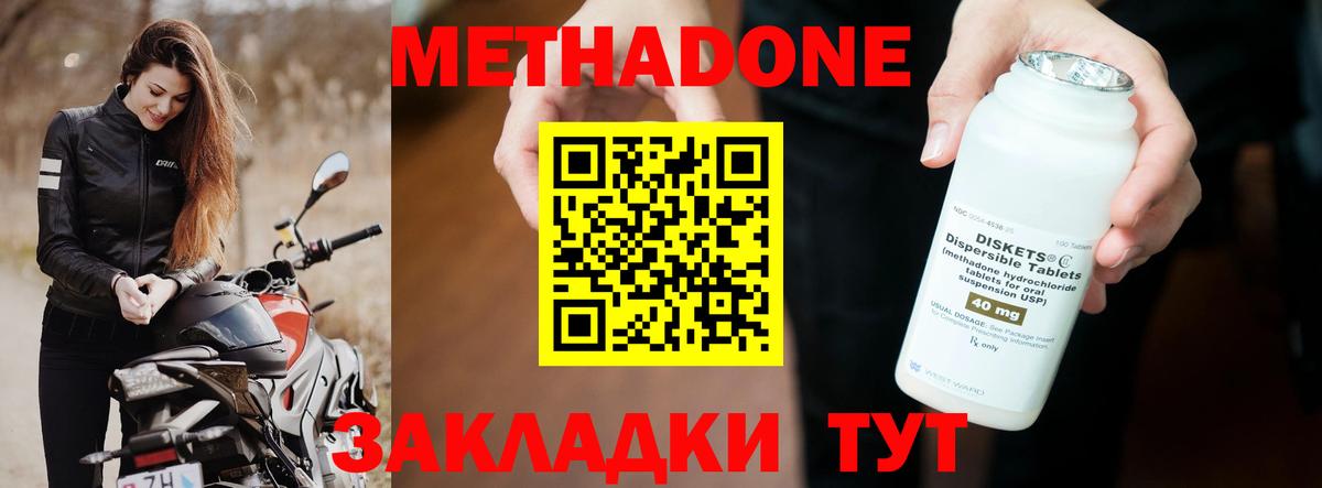 МЕТАДОН VHQ Холмск