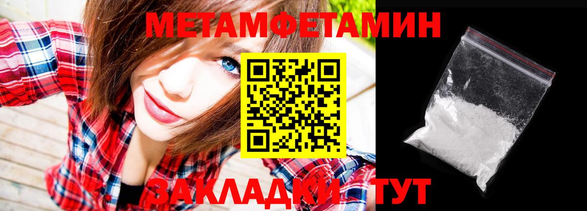 МЕТАМФЕТАМИН кристалл Холмск